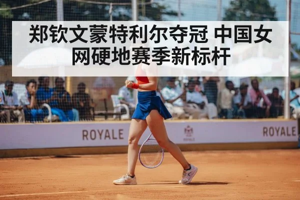 Zheng Qinwen tennis champion